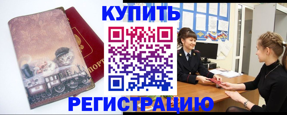 прописка 2025 в Котельниче