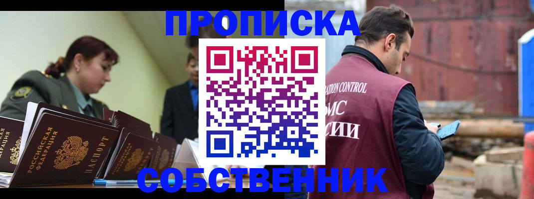 прописка 2025 в Котельниче