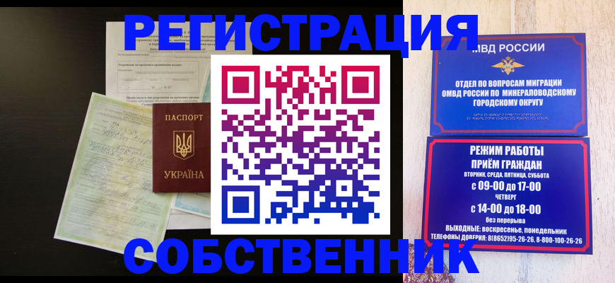 прописка от собственника в Котельниче